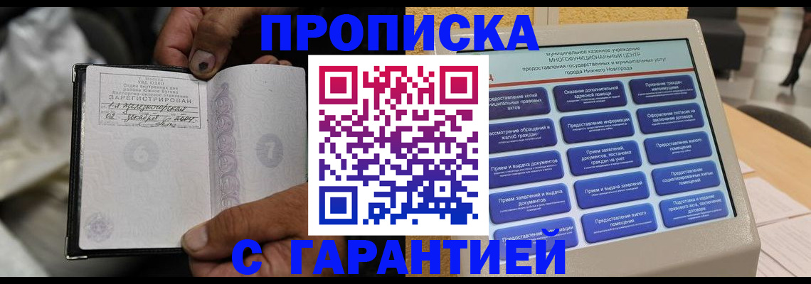 временная регистрация недорого в Осташкове