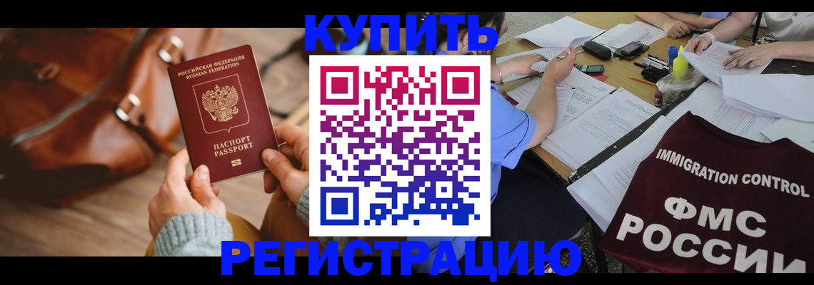 прописка для работы в Осташкове